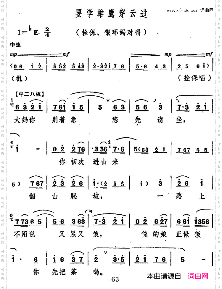 舞台版《朝阳沟》主旋律乐谱之第三场