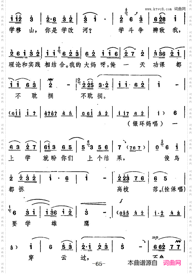 舞台版《朝阳沟》主旋律乐谱之第三场
