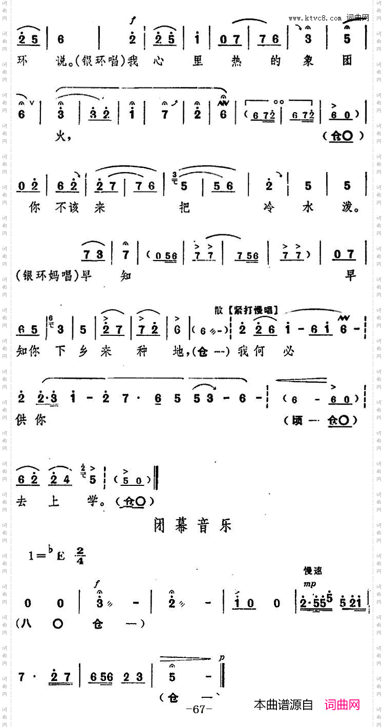 舞台版《朝阳沟》主旋律乐谱之第三场