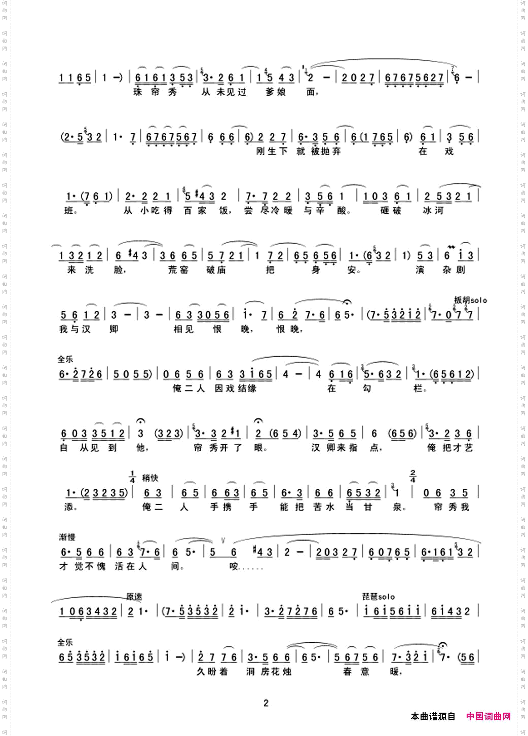 见汉卿镣铐锁缠已走远豫剧《珠帘秀》唱腔