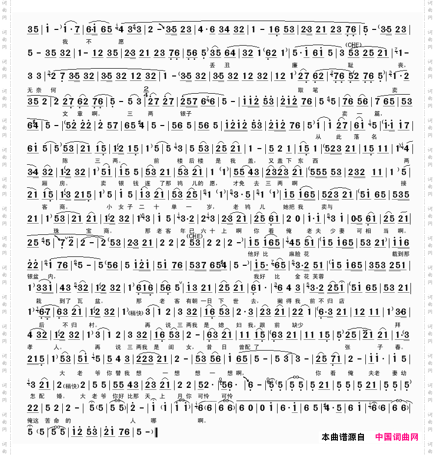 你听三两诉诉苦因_《陈三两》选段