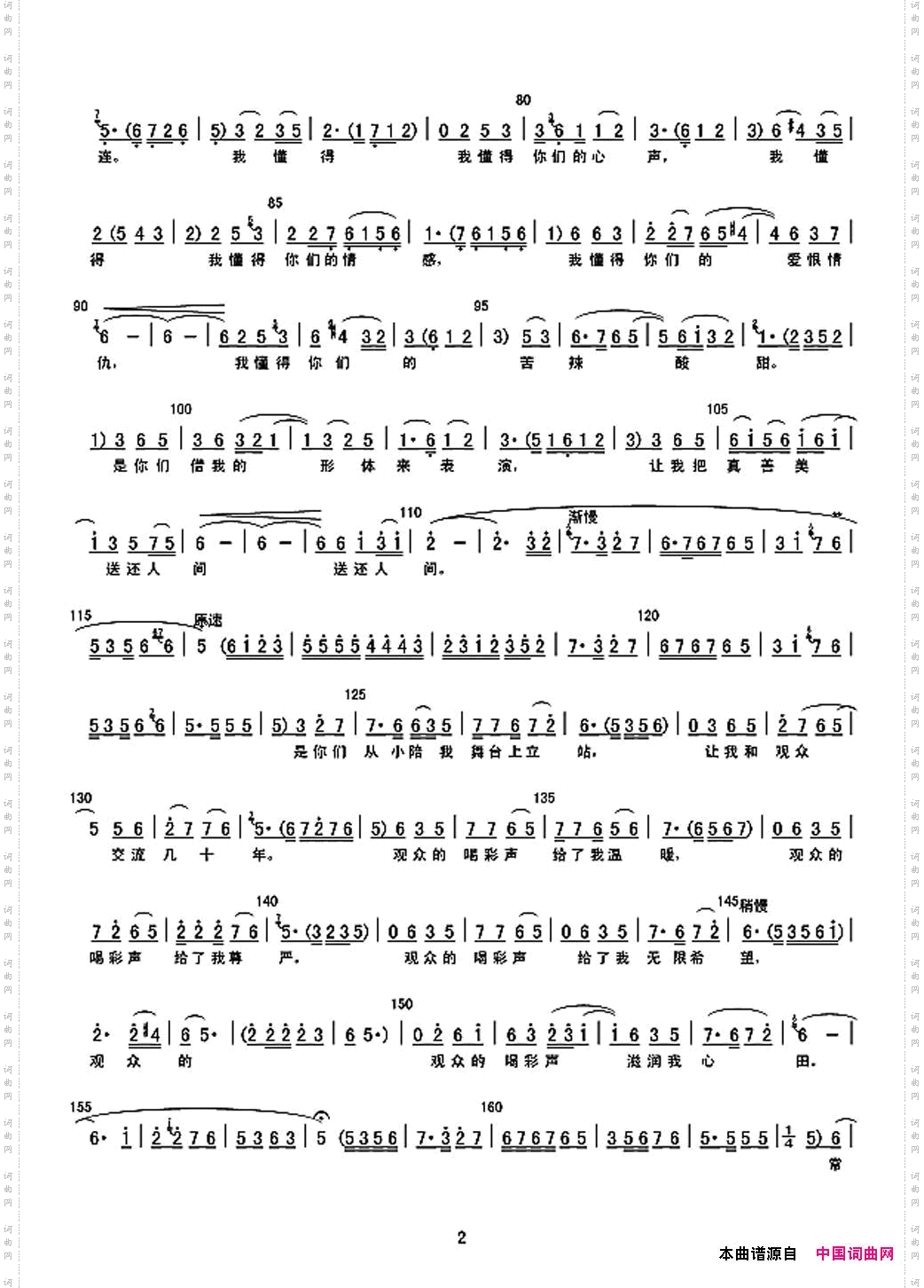 你随我南北义演豫剧《常香玉》选段