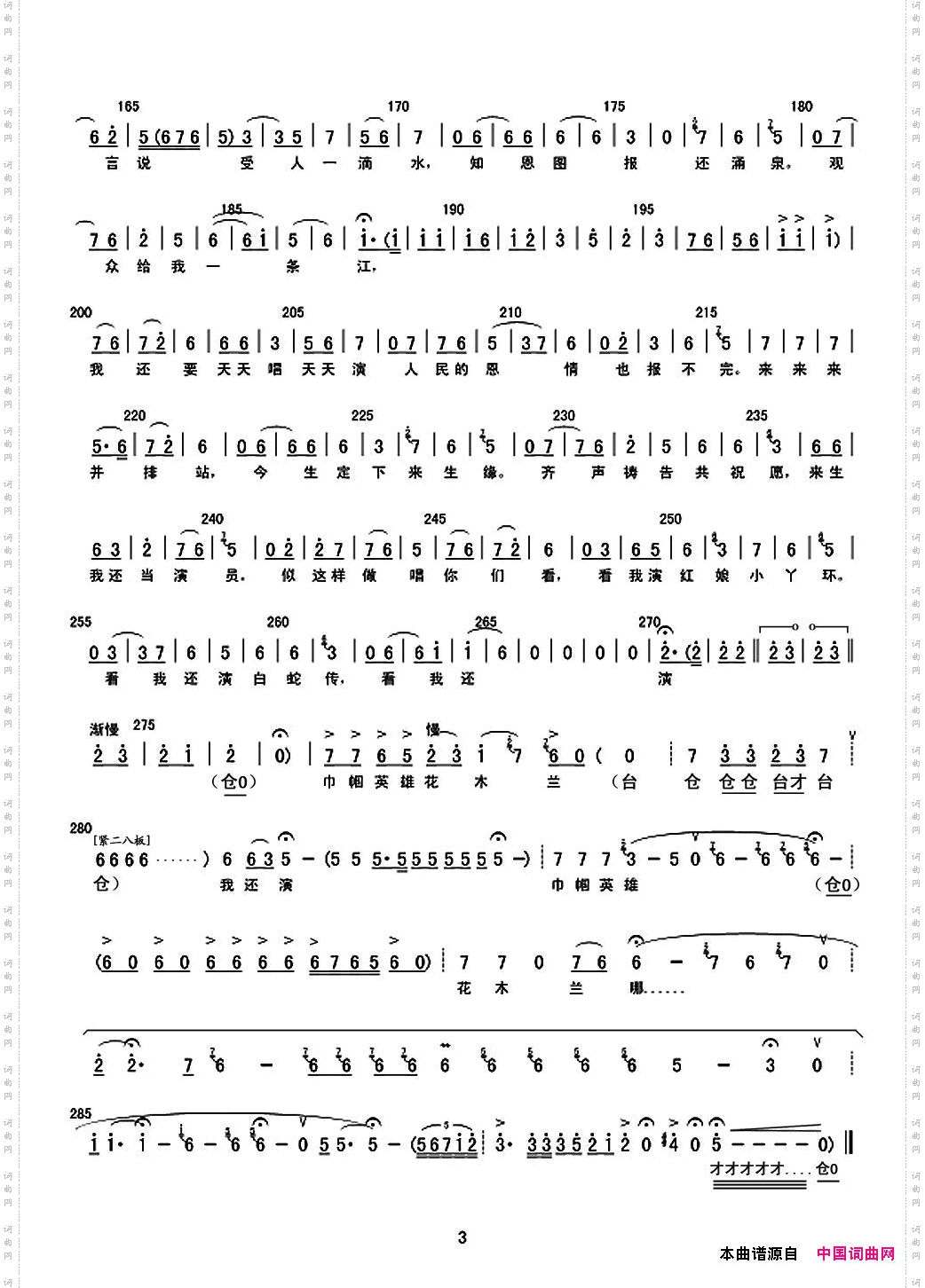 你随我南北义演豫剧《常香玉》选段