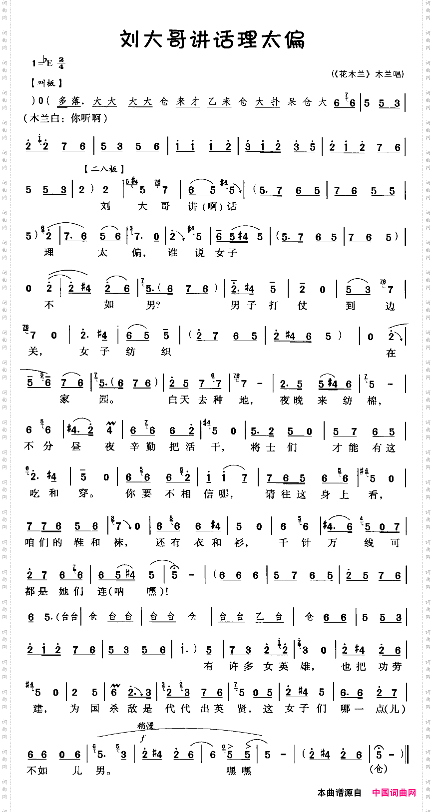 刘大哥讲话理太偏豫剧《花木兰》插曲