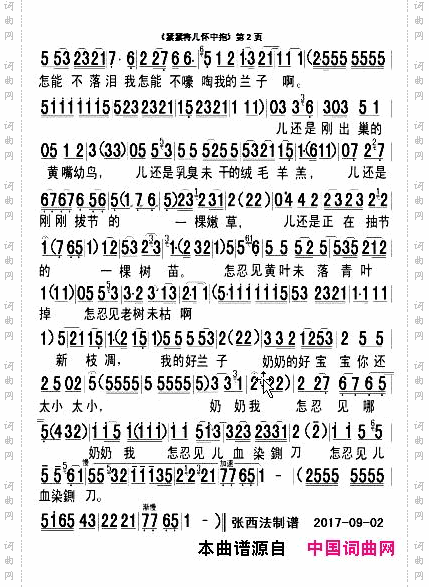 紧紧将儿怀中抱_ 豫剧唱谱