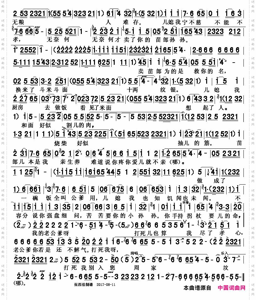 老公爹你消消气_豫剧《卖苗郎》柳迎春唱段