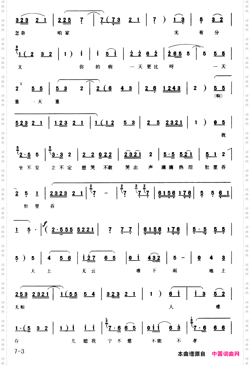 老公爹你消消气_《卖苗郎》选段