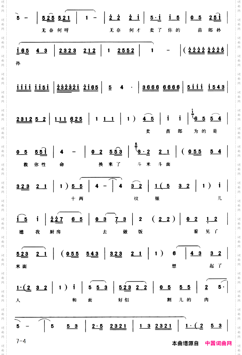 老公爹你消消气_《卖苗郎》选段