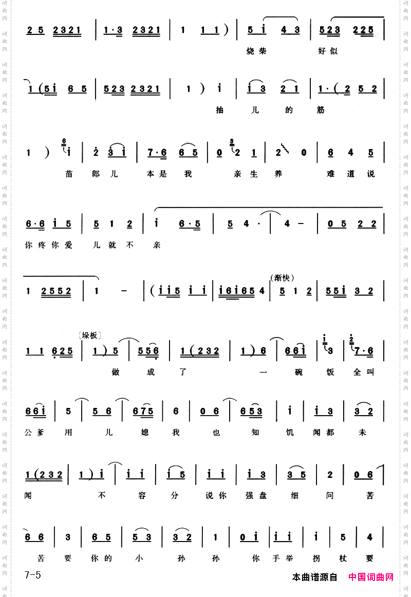 老公爹你消消气_《卖苗郎》选段