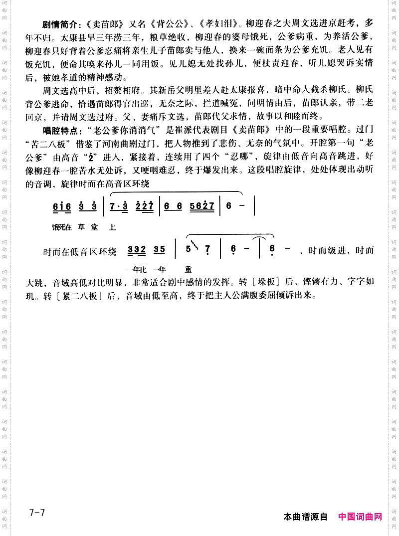 老公爹你消消气_《卖苗郎》选段
