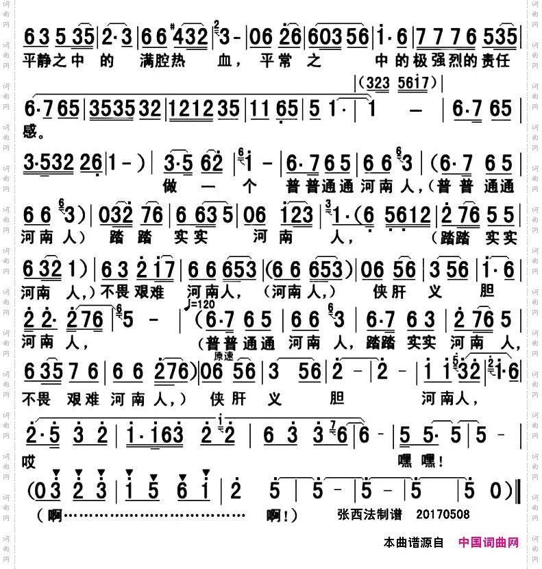 河南人_豫剧戏歌