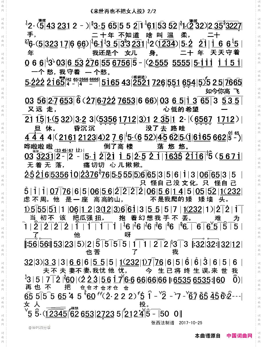 来世再也不把女人投_豫剧唱谱