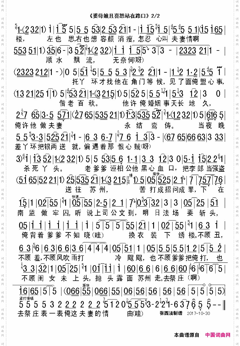 婆母娘且息怒站在路口_豫剧唱谱