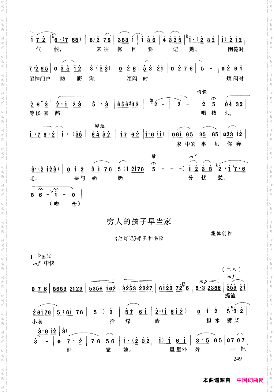 豫剧流行唱段集粹251-294