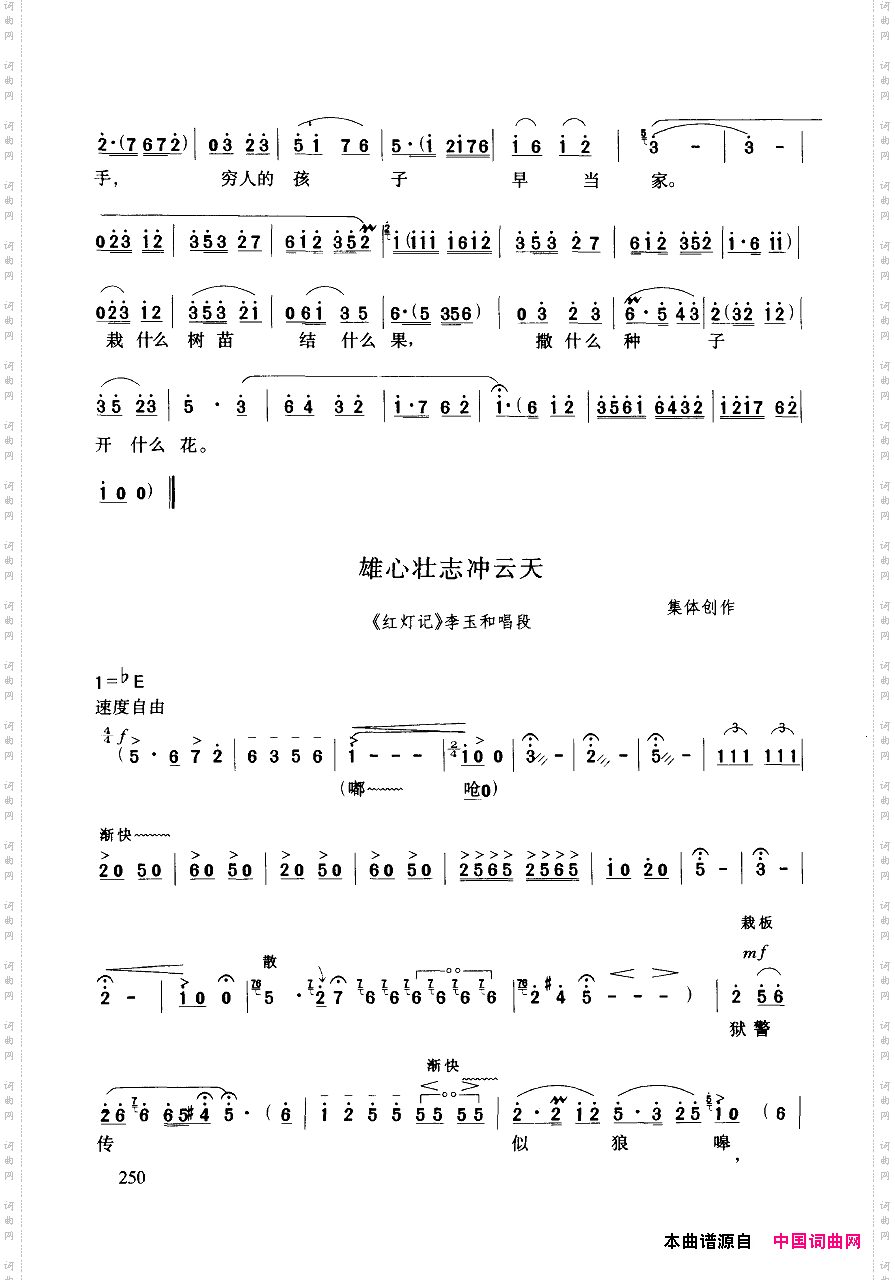 豫剧流行唱段集粹251-294