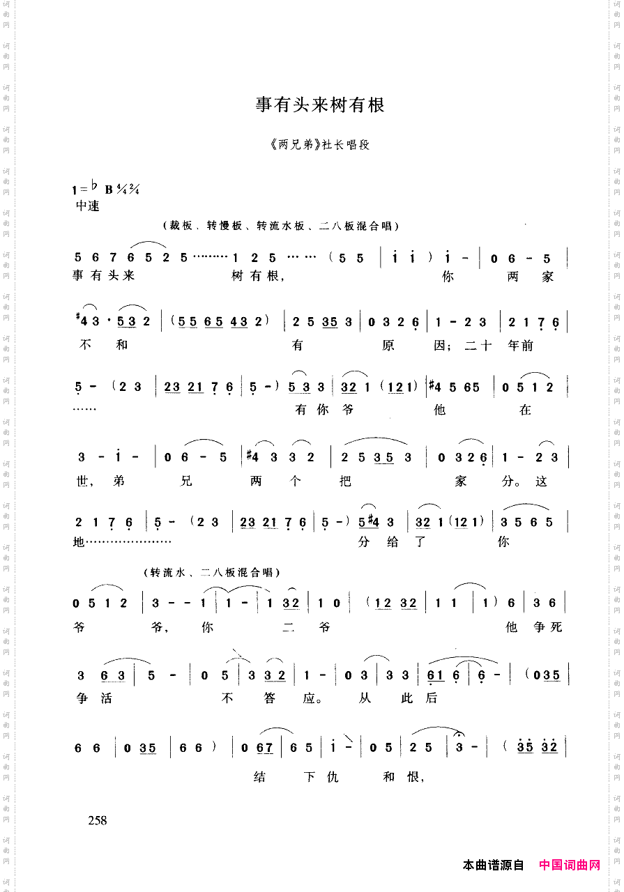 豫剧流行唱段集粹251-294