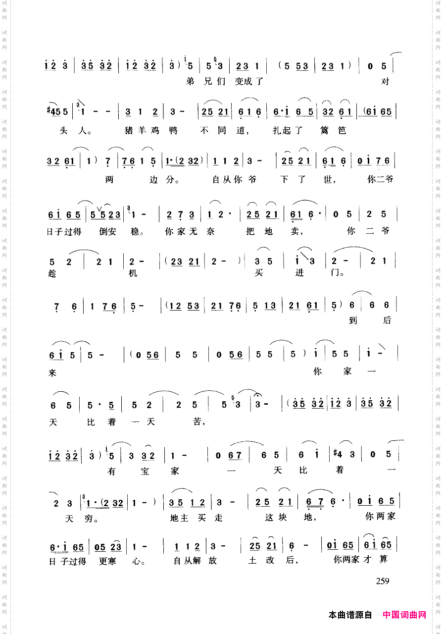 豫剧流行唱段集粹251-294