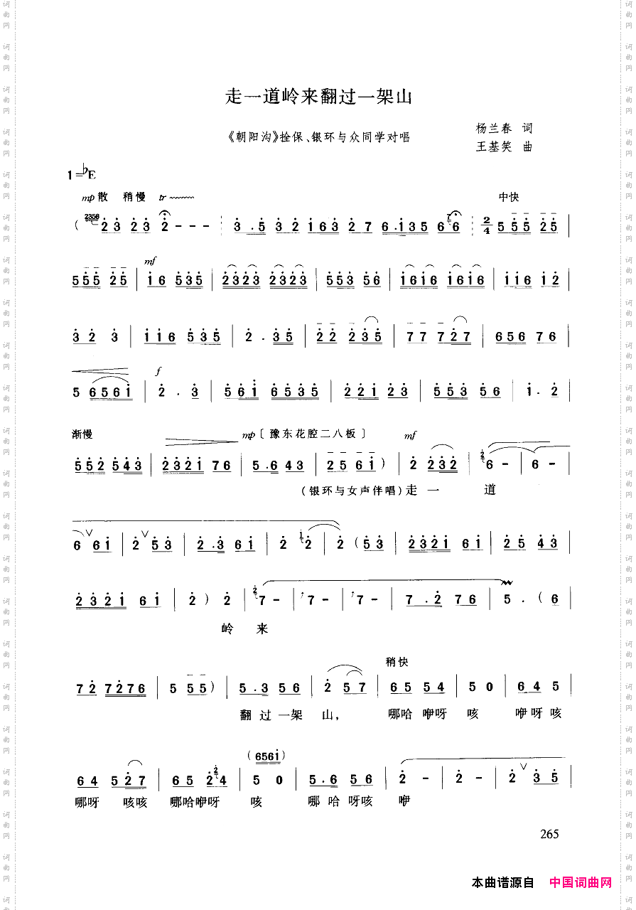 豫剧流行唱段集粹251-294