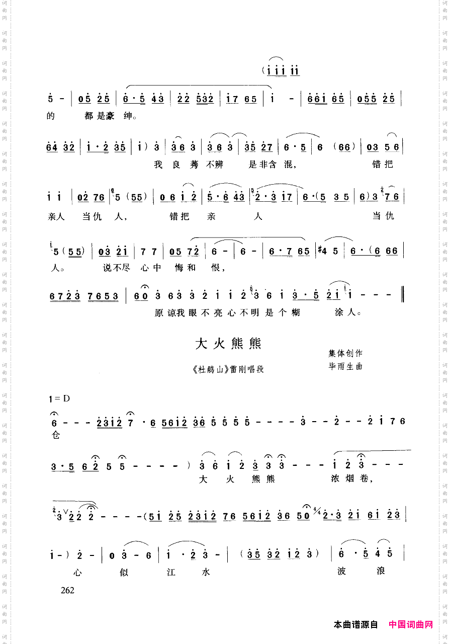 豫剧流行唱段集粹251-294