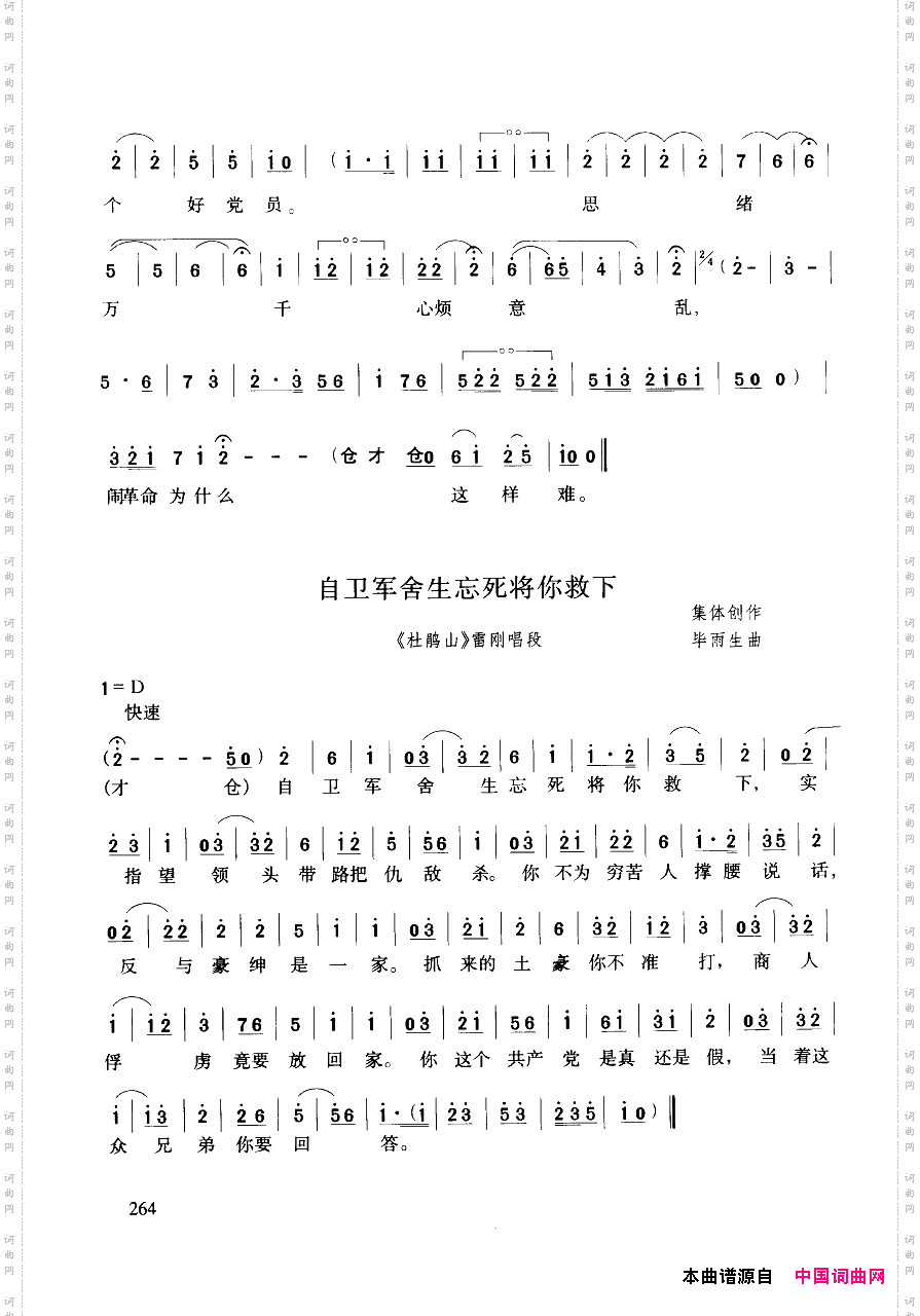 豫剧流行唱段集粹251-294