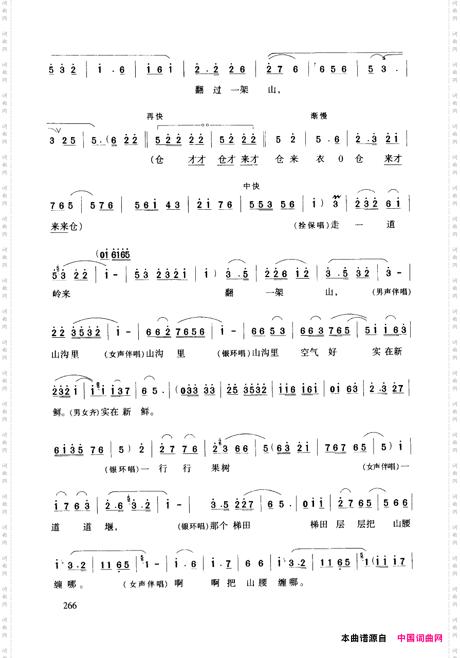 豫剧流行唱段集粹251-294