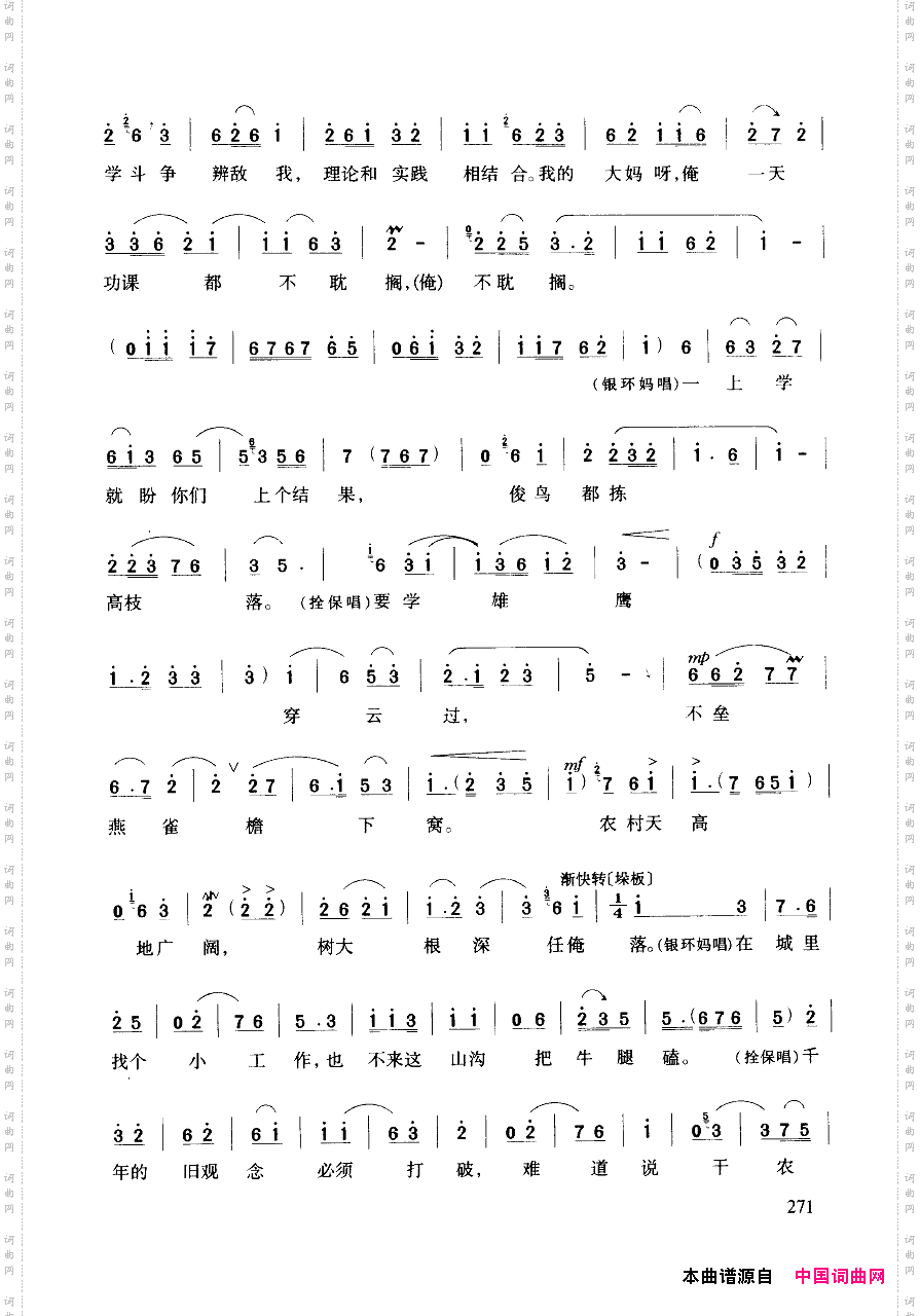 豫剧流行唱段集粹251-294