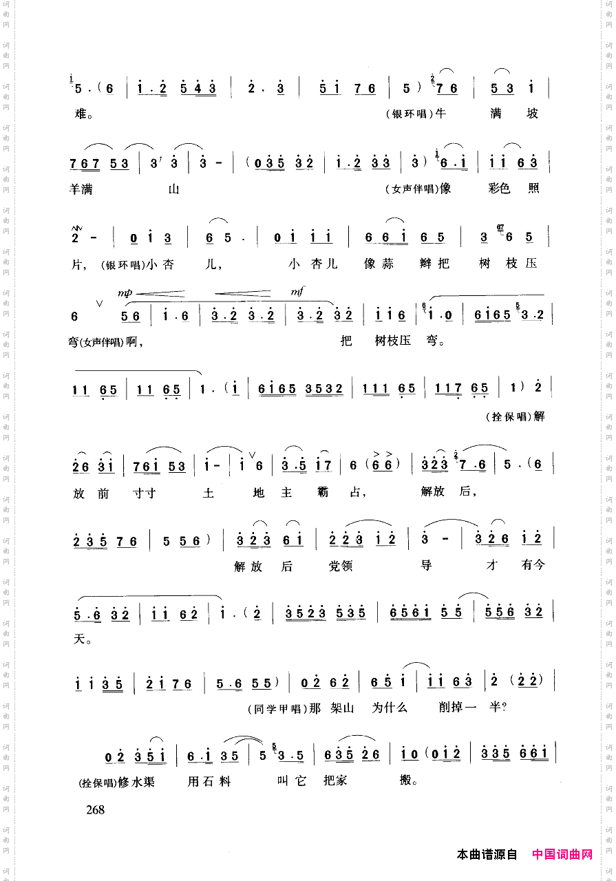 豫剧流行唱段集粹251-294