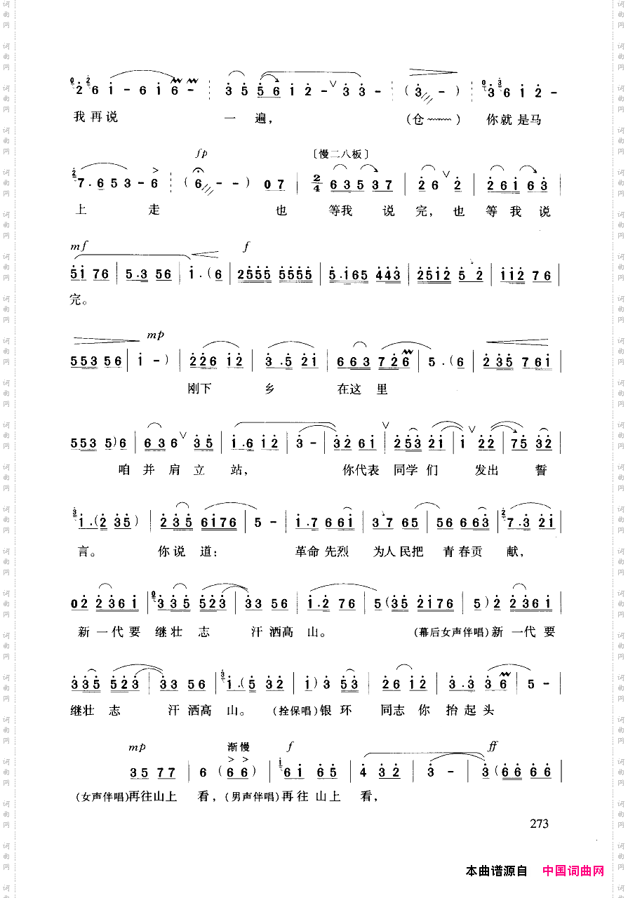 豫剧流行唱段集粹251-294