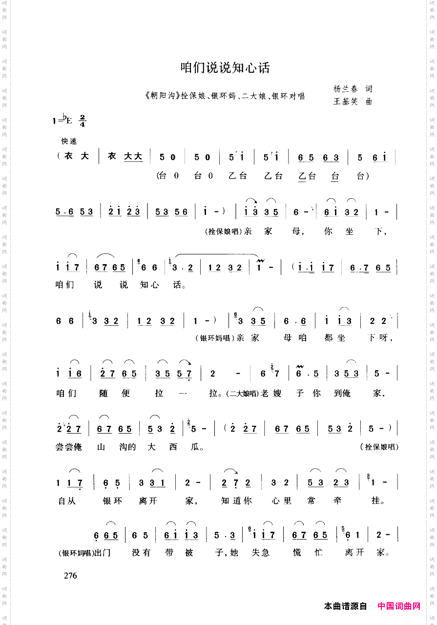 豫剧流行唱段集粹251-294