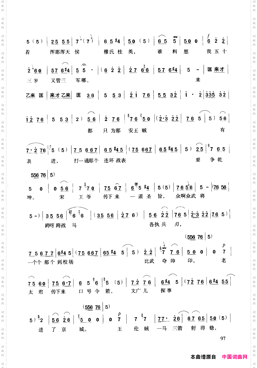 豫剧流行唱段集粹101-150