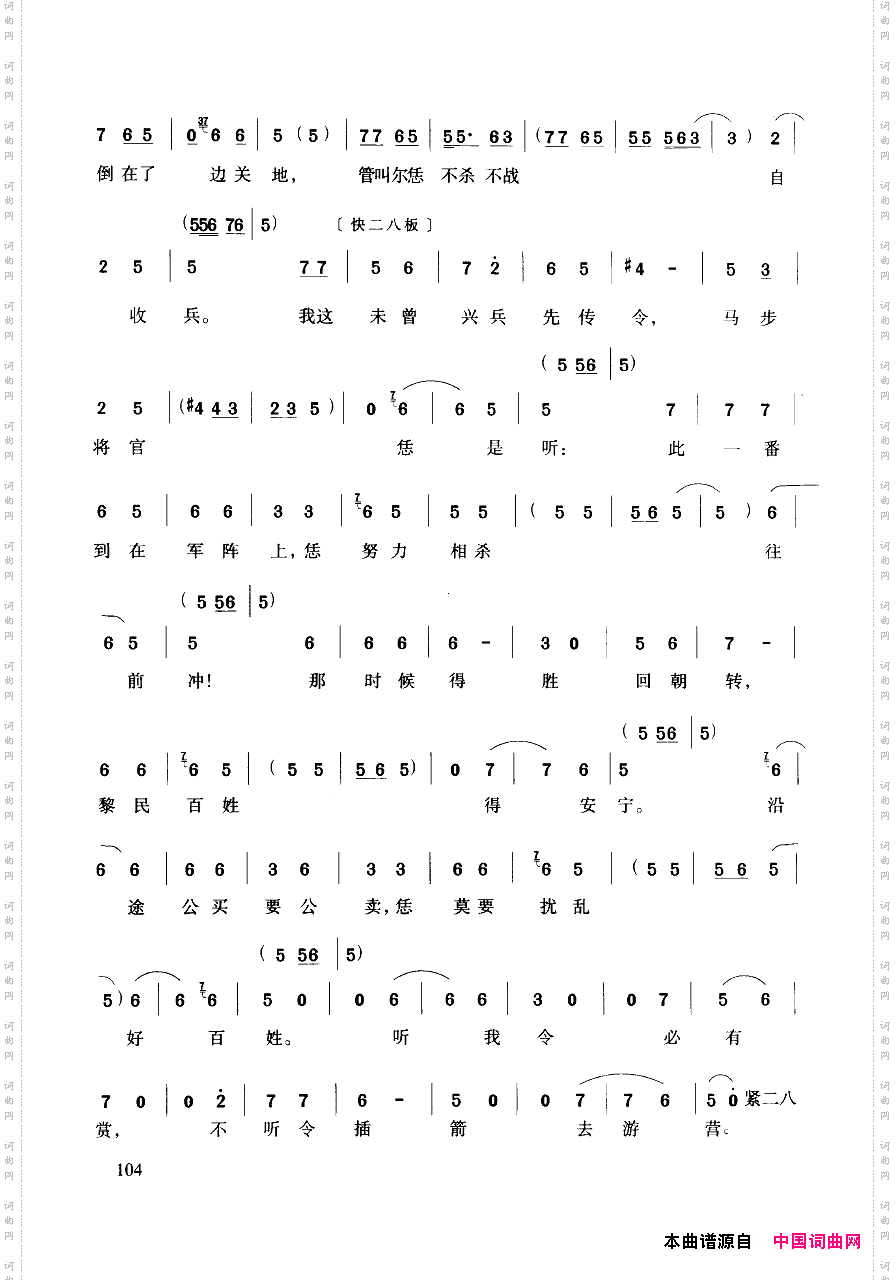 豫剧流行唱段集粹101-150