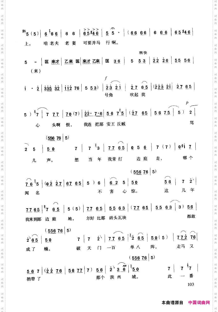 豫剧流行唱段集粹101-150