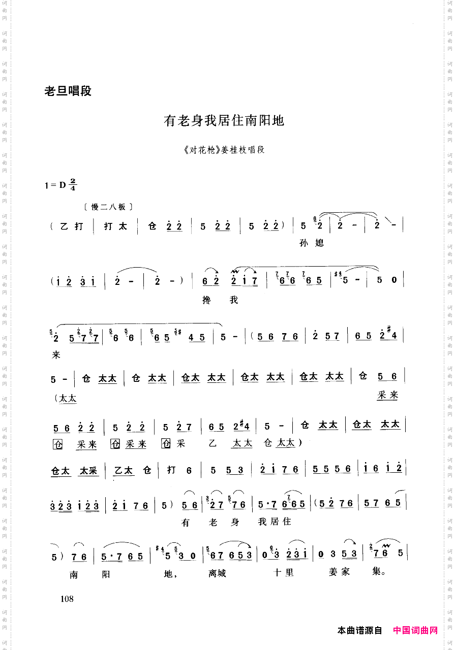 豫剧流行唱段集粹101-150