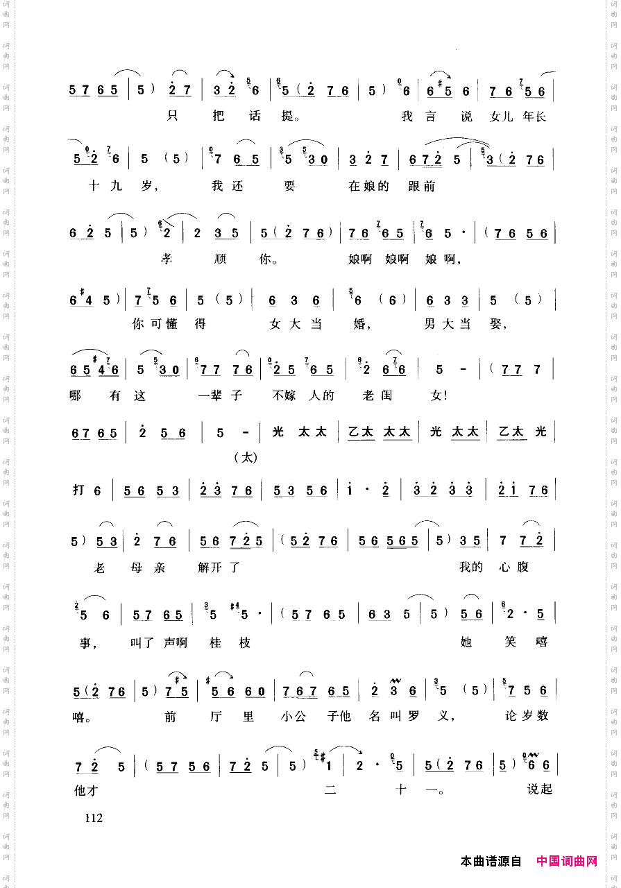 豫剧流行唱段集粹101-150