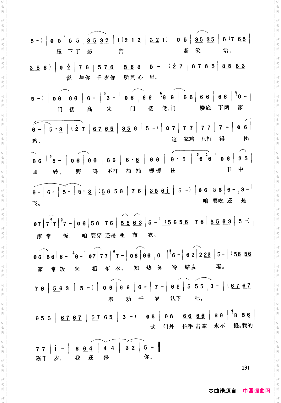 豫剧流行唱段集粹101-150