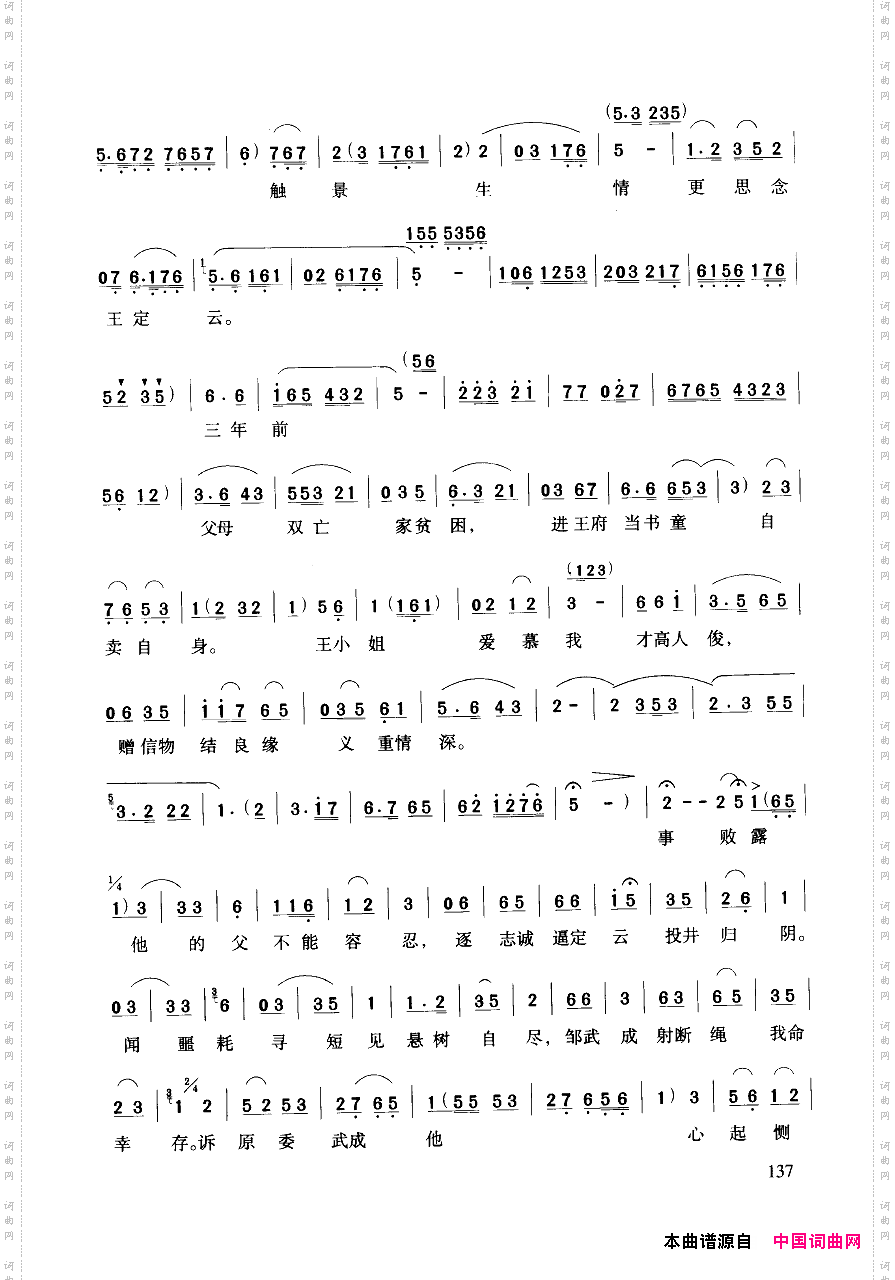 豫剧流行唱段集粹101-150