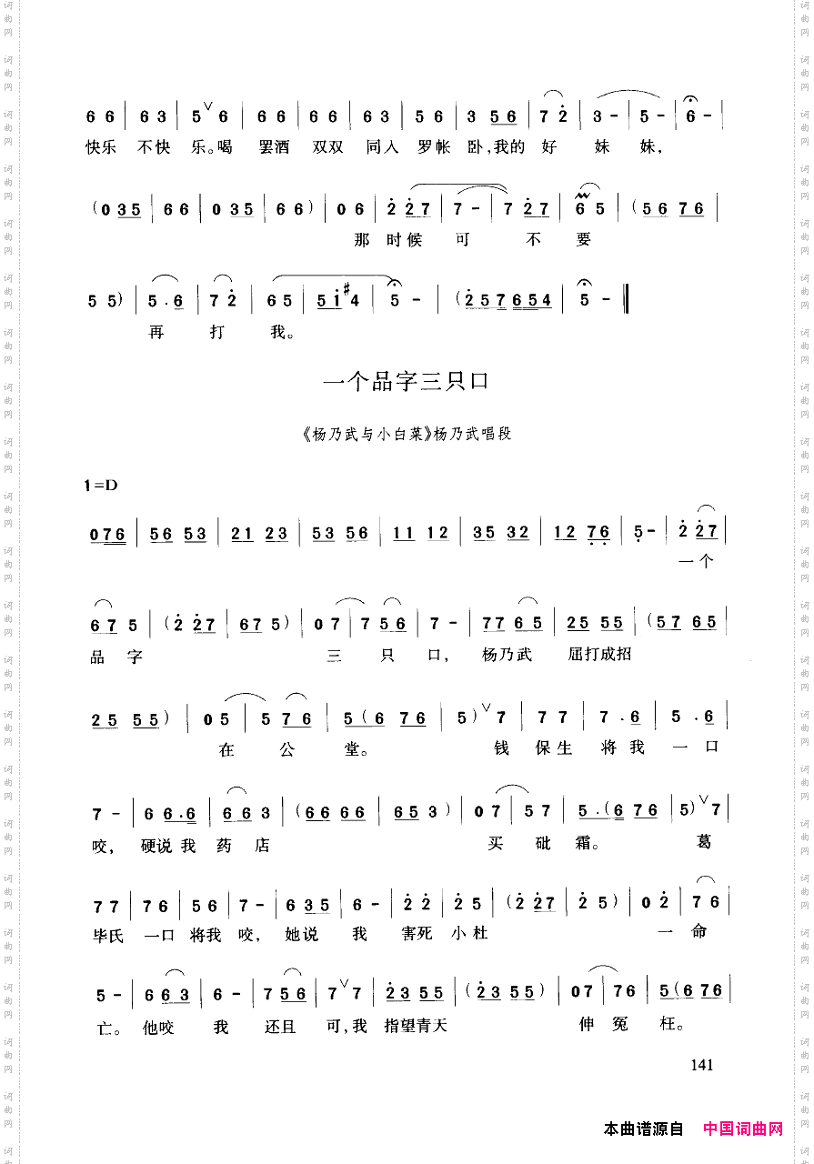 豫剧流行唱段集粹101-150