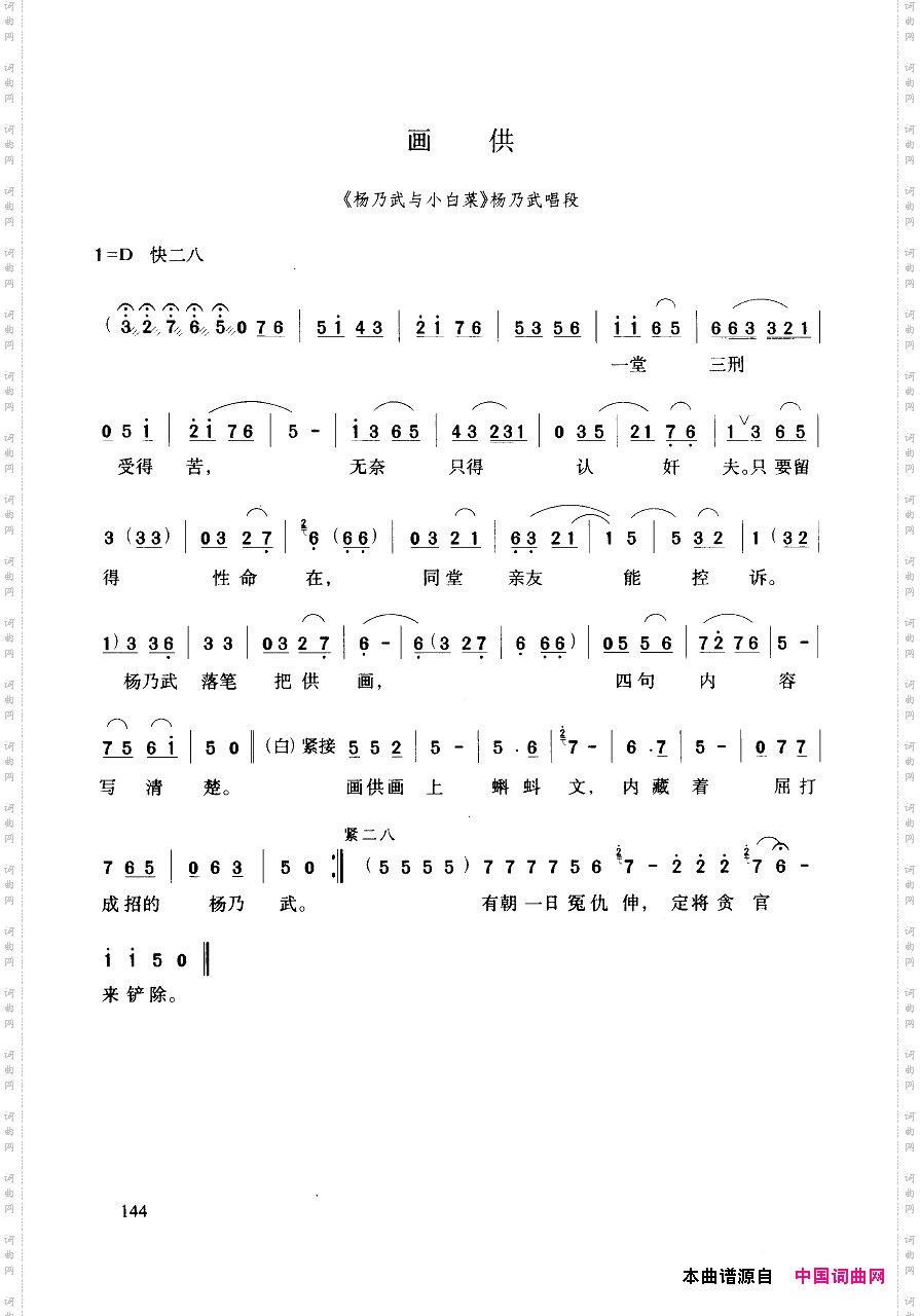 豫剧流行唱段集粹101-150