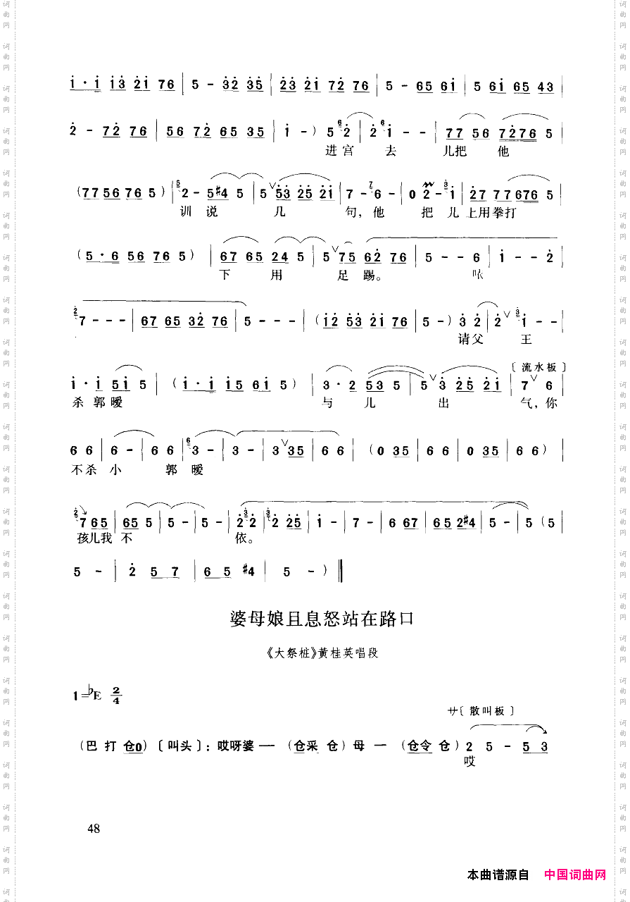 豫剧流行唱段集粹051-100