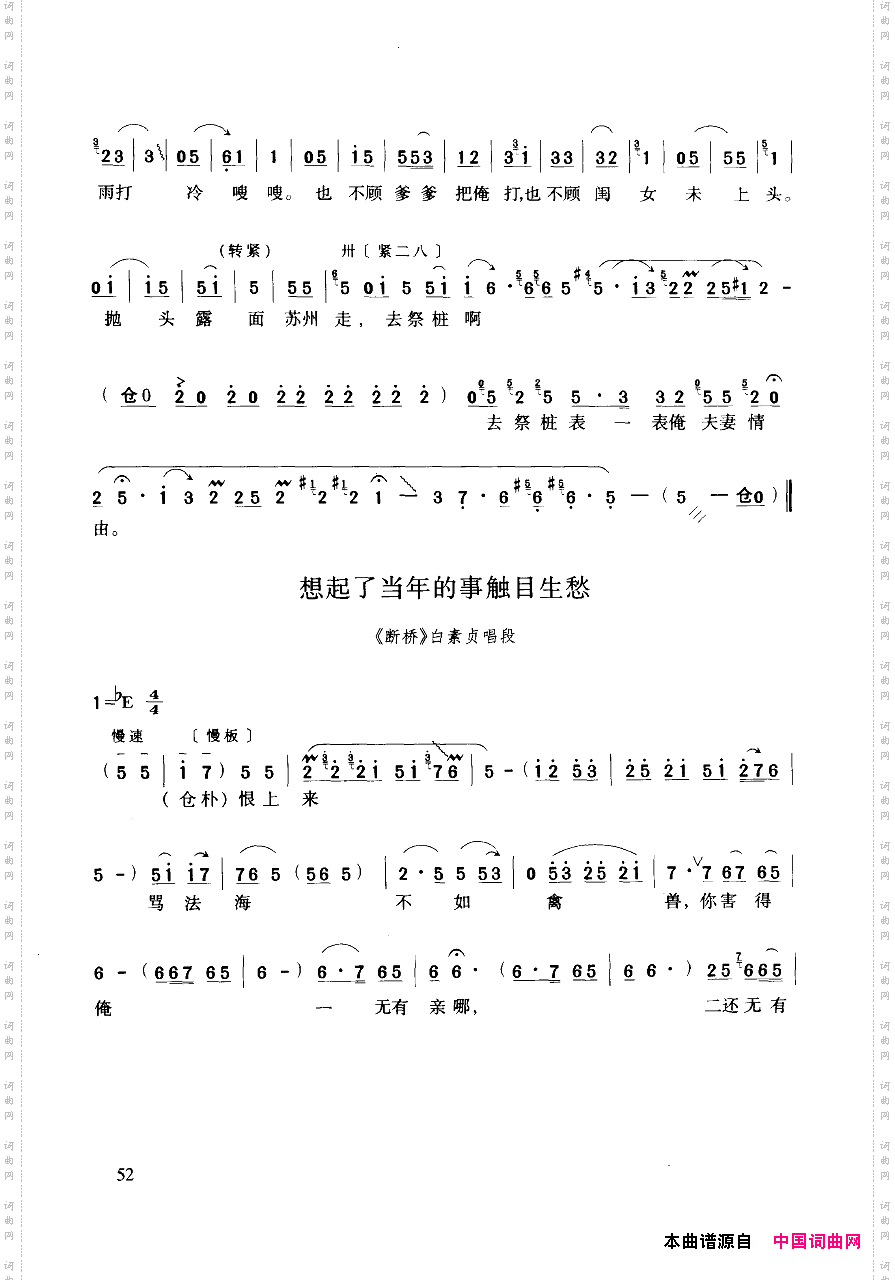 豫剧流行唱段集粹051-100