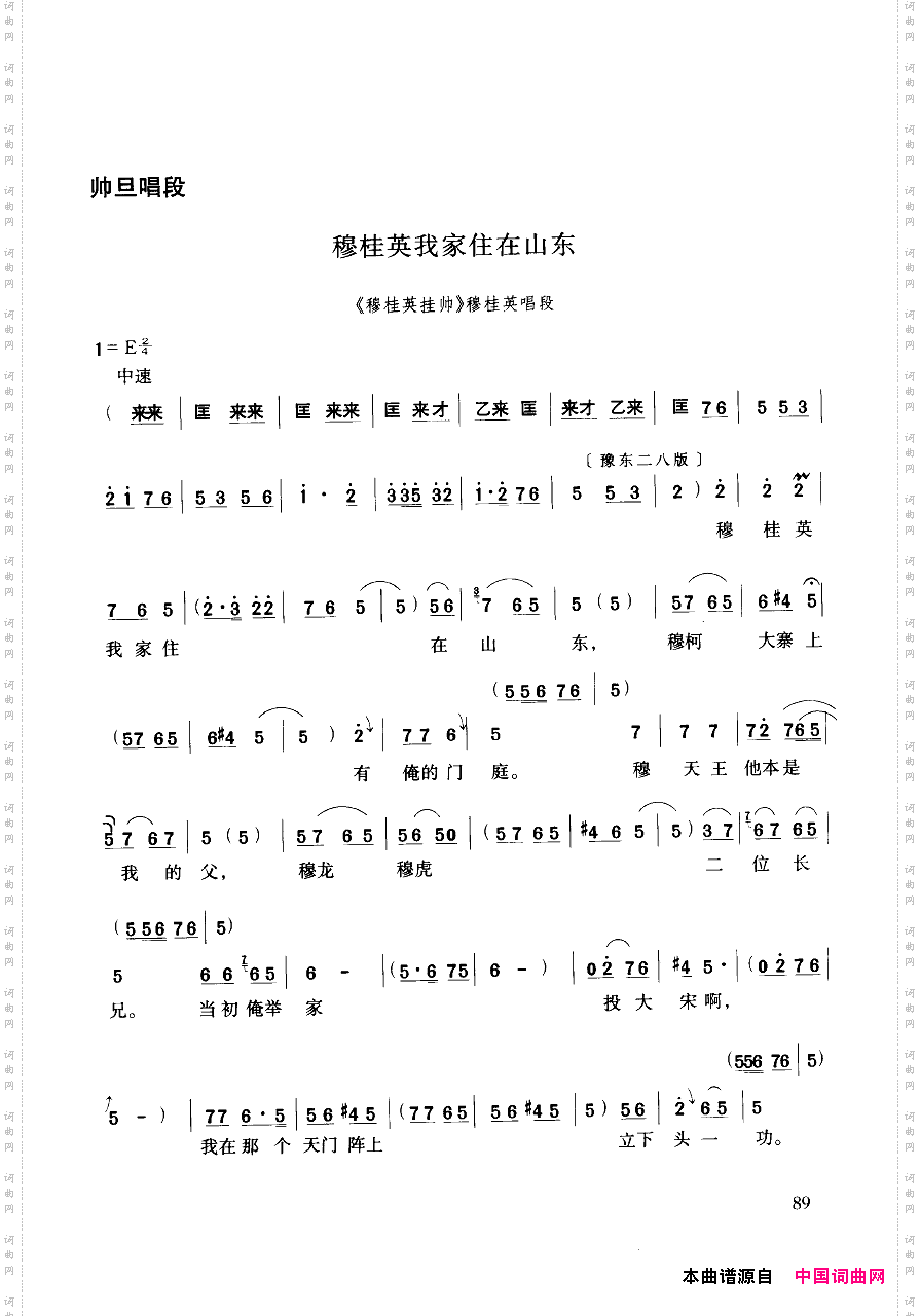 豫剧流行唱段集粹051-100