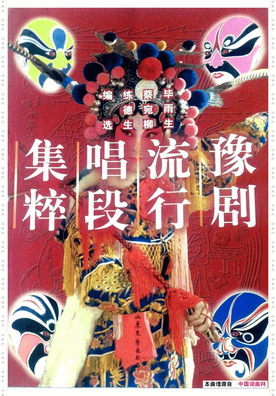 豫剧流行唱段集粹000-050