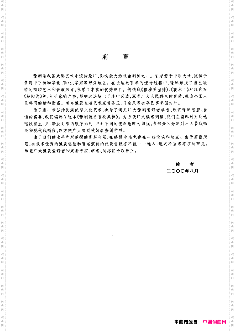 豫剧流行唱段集粹000-050