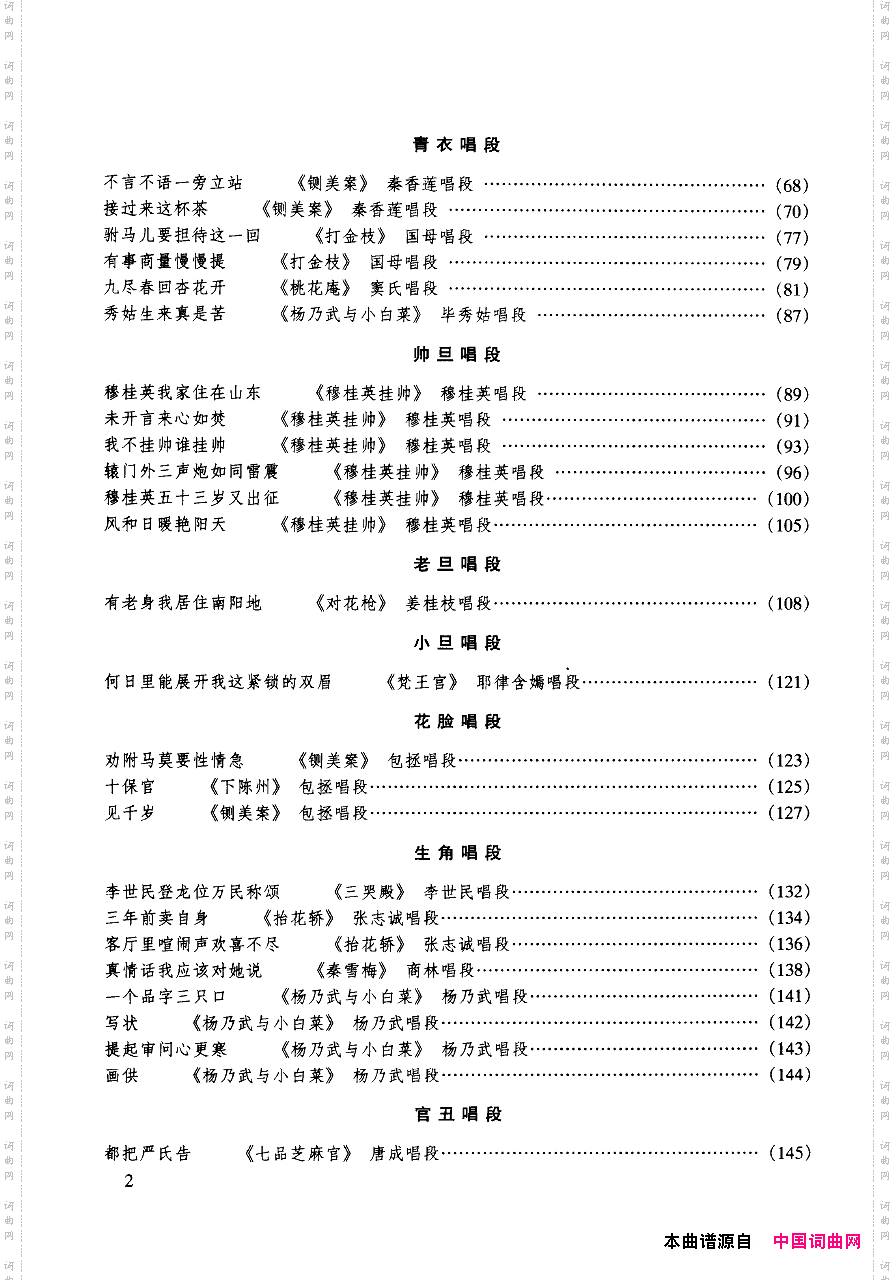 豫剧流行唱段集粹000-050
