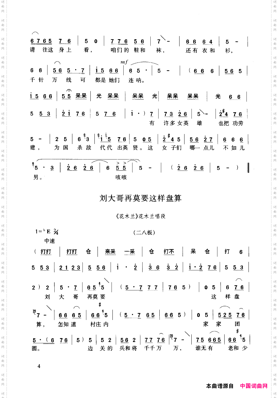 豫剧流行唱段集粹000-050