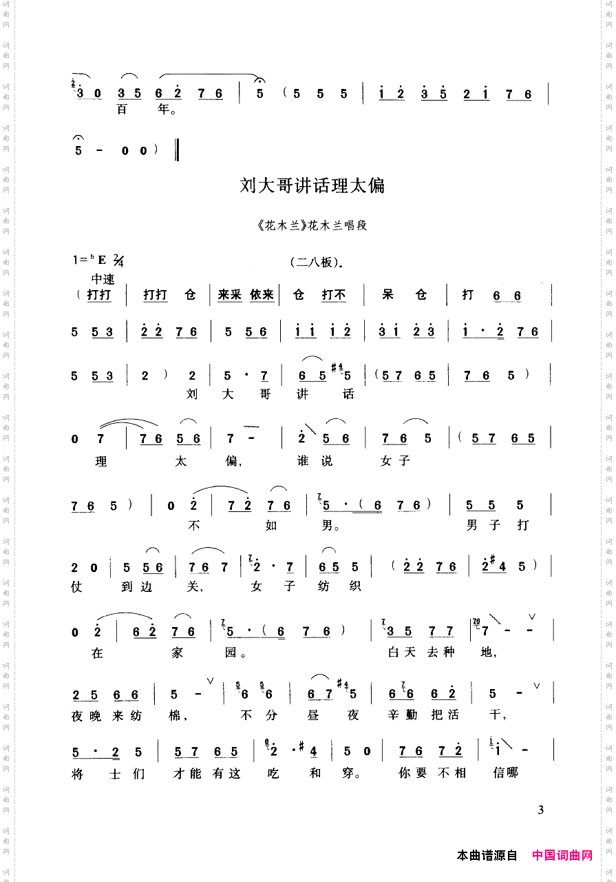 豫剧流行唱段集粹000-050