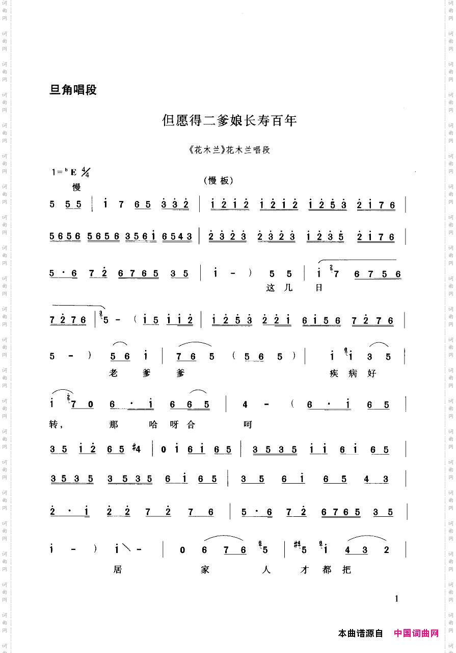 豫剧流行唱段集粹000-050