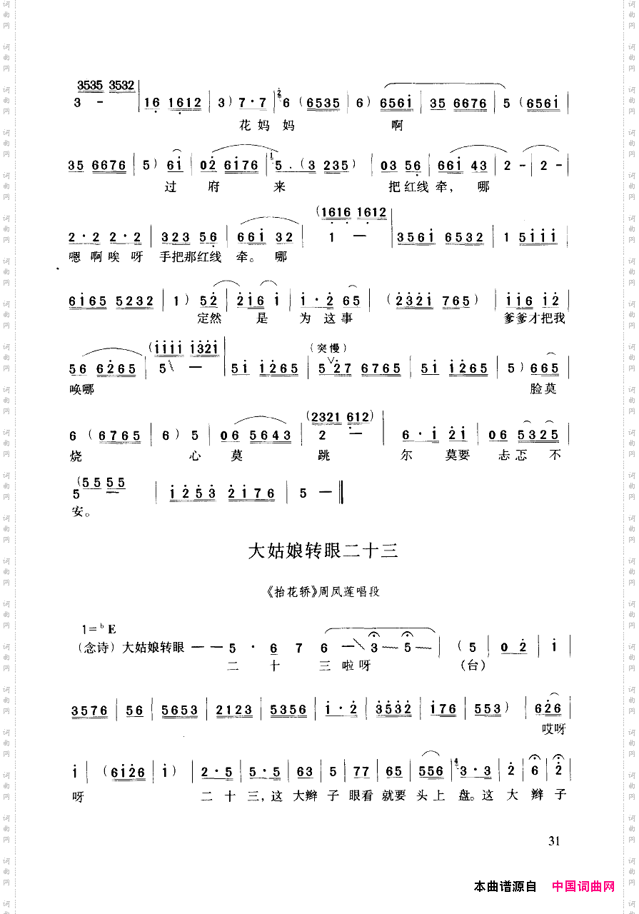 豫剧流行唱段集粹000-050