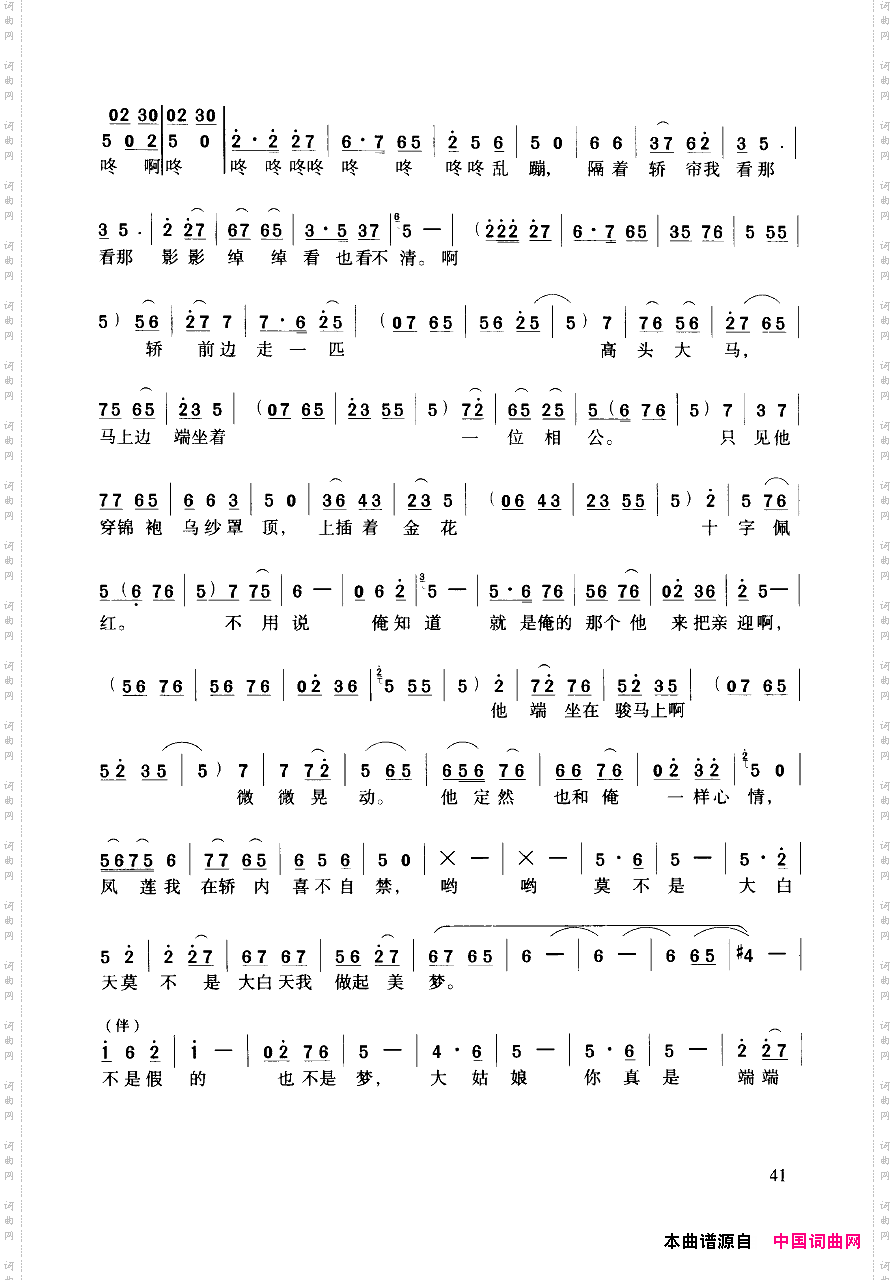 豫剧流行唱段集粹000-050