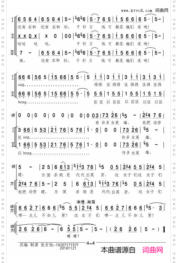 谁说女子不如男_女声合唱无伴奏领唱伴唱合唱
